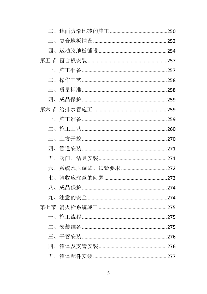 公安大楼装修工程投标方案（457页）（2024年修订版）.docx 第5页