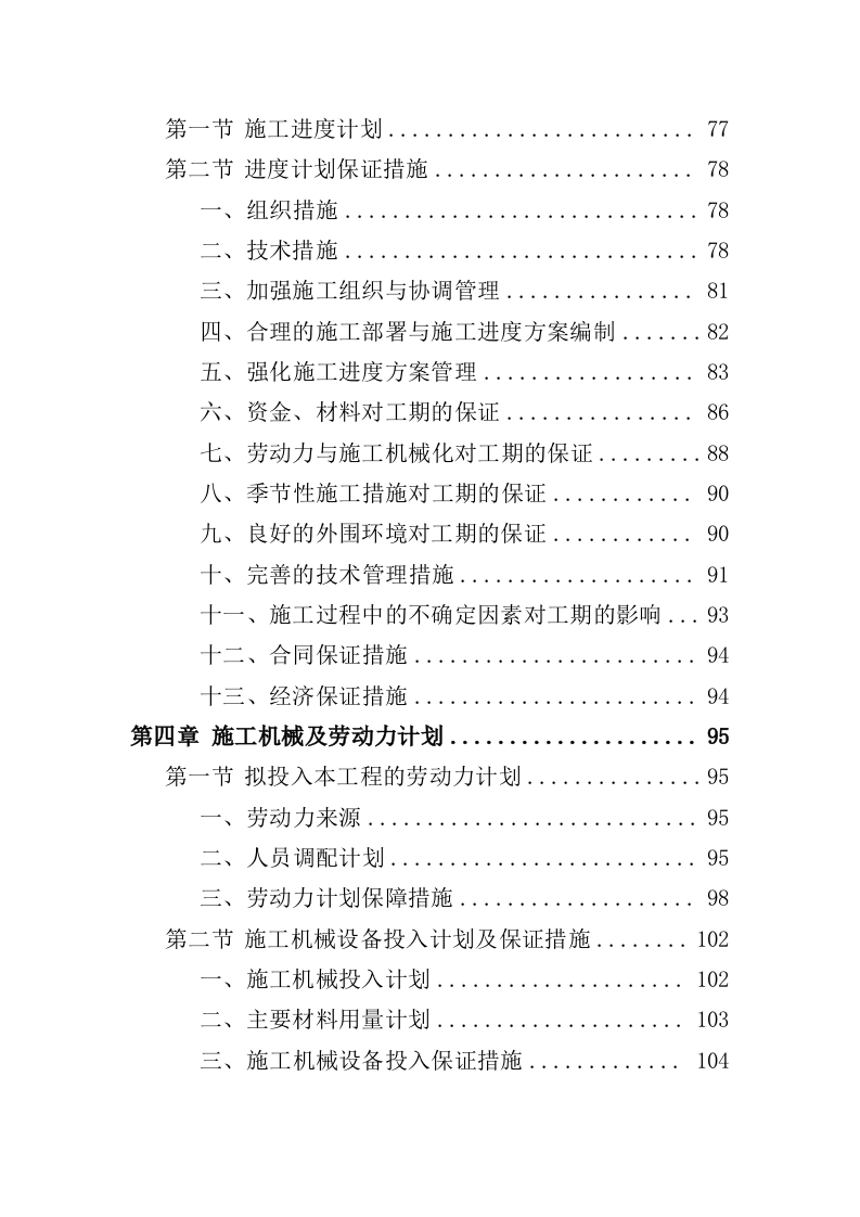 公安局业务用房装修工程投标方案（435页）（2024年修订版）.docx 第3页