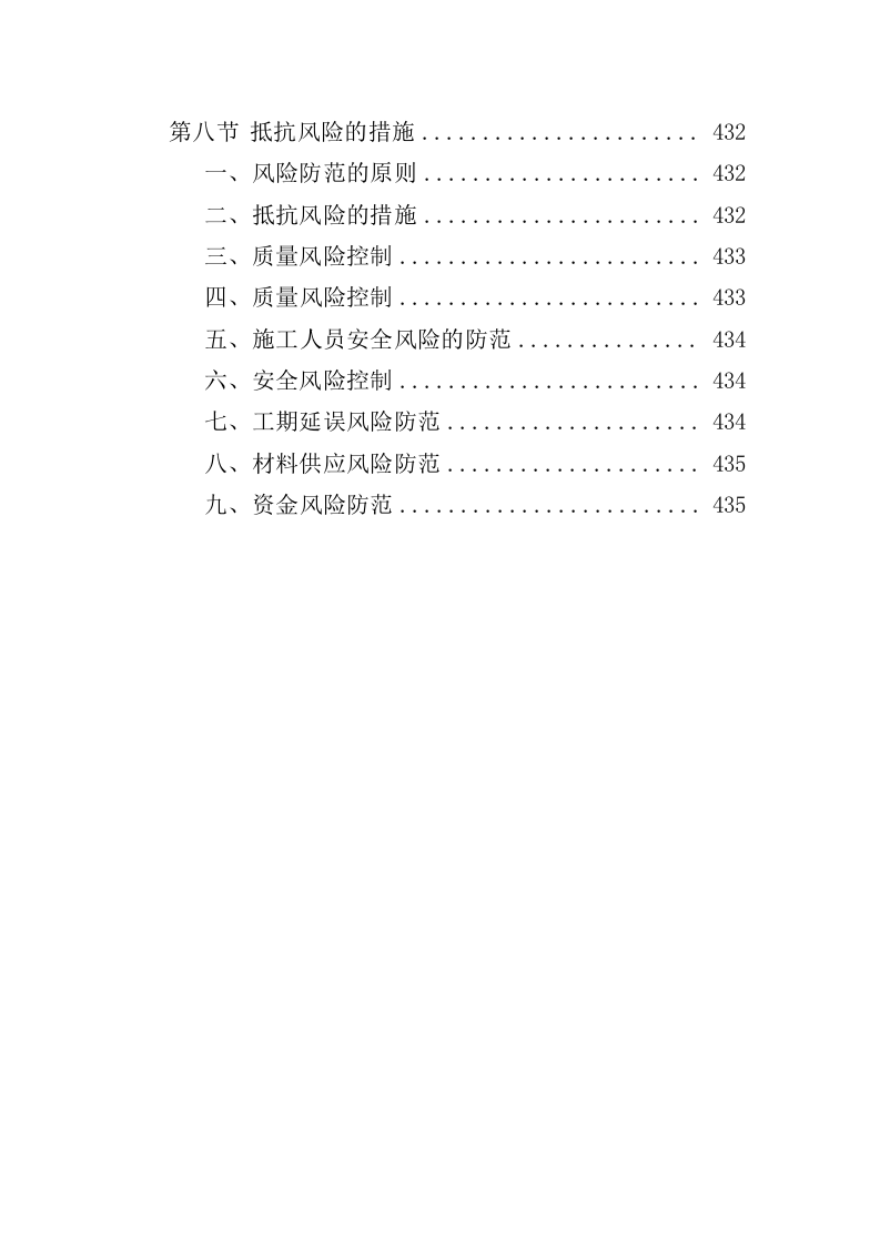 公安局业务用房装修工程投标方案（435页）（2024年修订版）.docx 第12页