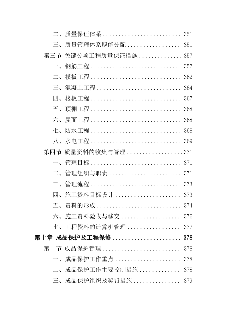 公安局业务用房装修工程投标方案（435页）（2024年修订版）.docx 第9页