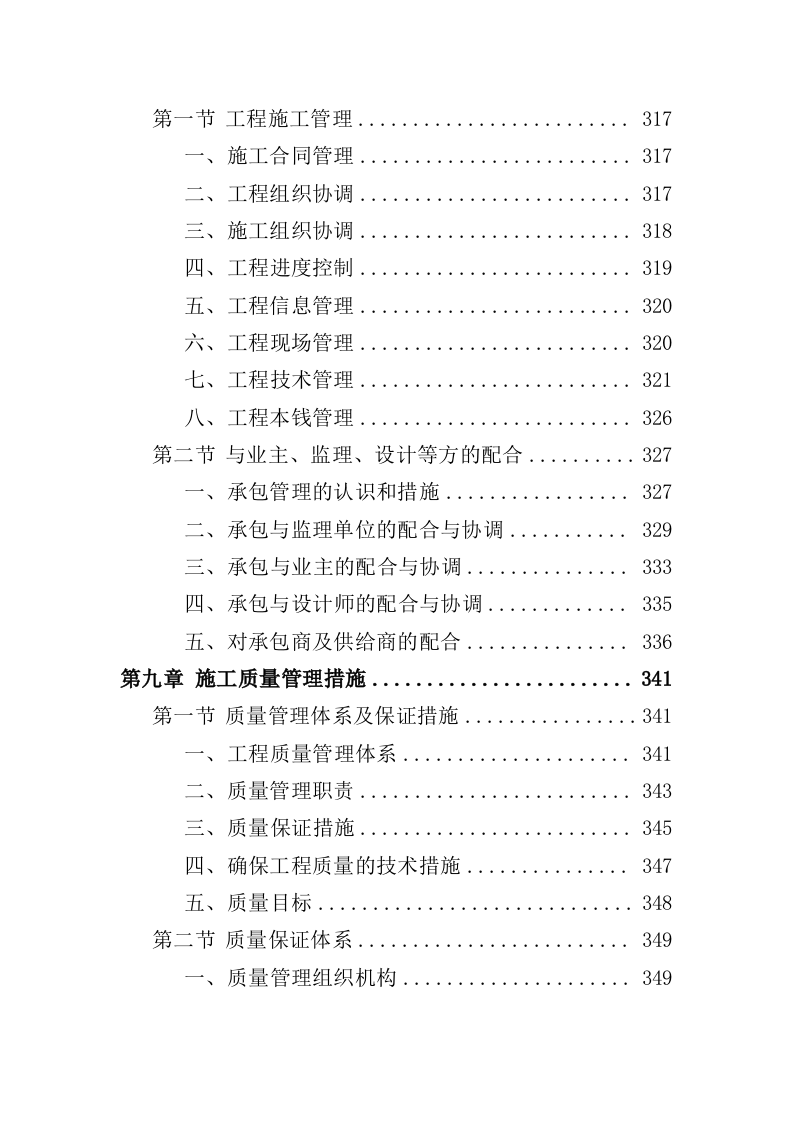 公安局业务用房装修工程投标方案（435页）（2024年修订版）.docx 第8页