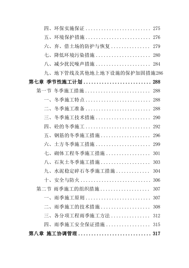 公安局业务用房装修工程投标方案（435页）（2024年修订版）.docx 第7页