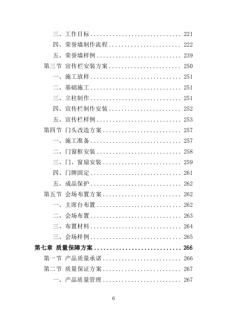 公安局广告制作投标方案（348页）（2024年修订版）.docx 第6页