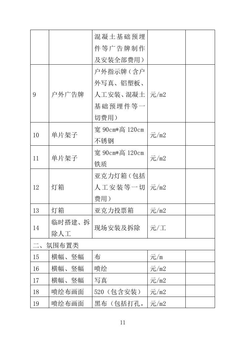 公安局广告制作投标方案（348页）（2024年修订版）.docx 第11页