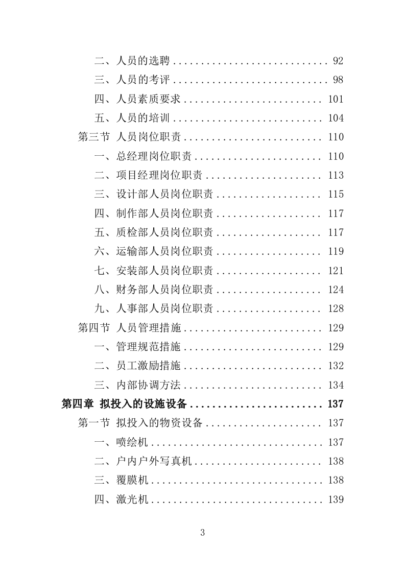 公安局广告制作投标方案（348页）（2024年修订版）.docx 第3页