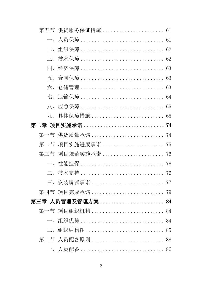 公安局广告制作投标方案（348页）（2024年修订版）.docx 第2页