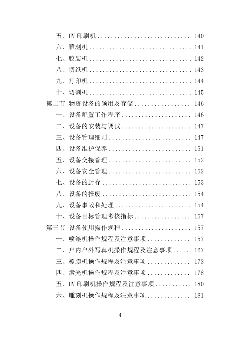 公安局广告制作投标方案（348页）（2024年修订版）.docx 第4页