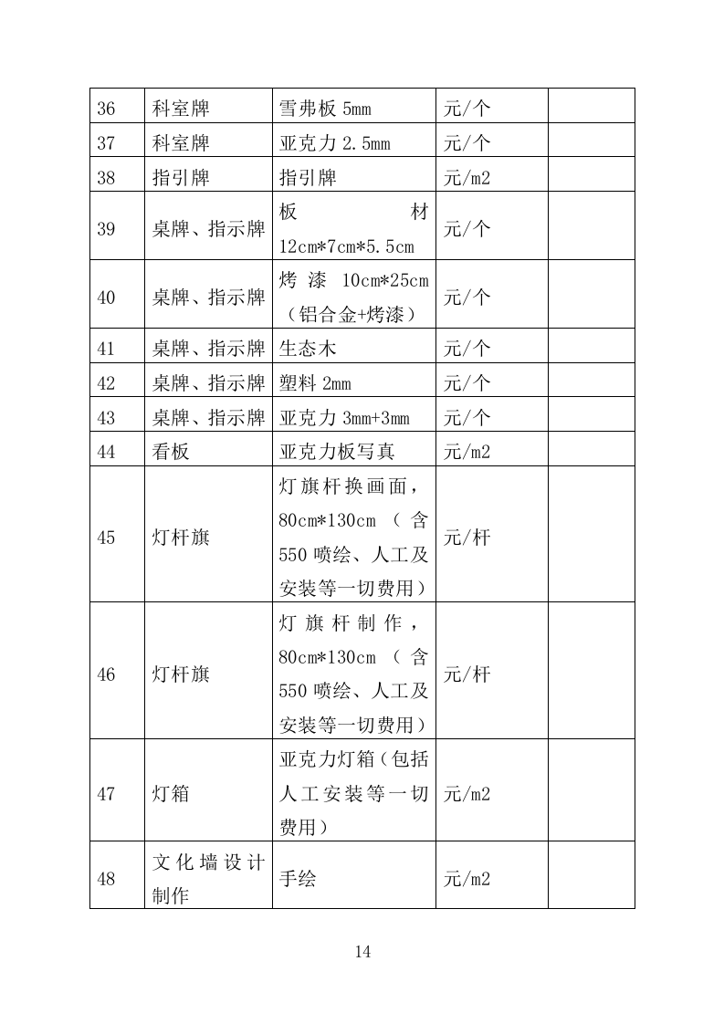 公安局广告制作投标方案（348页）（2024年修订版）.docx 第14页