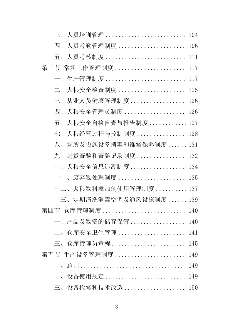 公安局犬粮项目投标方案（292页）（2024年修订版）.docx 第2页