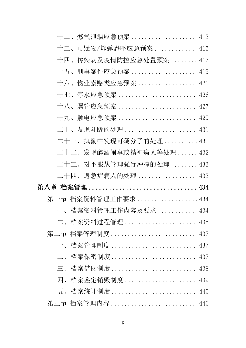 公租房小区运营服务投标方案（444页）（2024年修订版）.docx 第6页