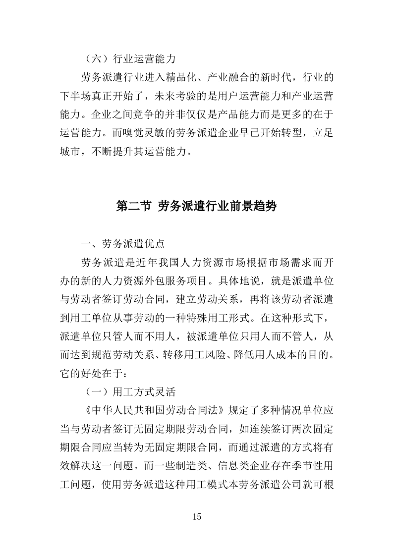 公路养护人员劳务派遣投标方案（369页）（2024年修订版）.docx 第11页