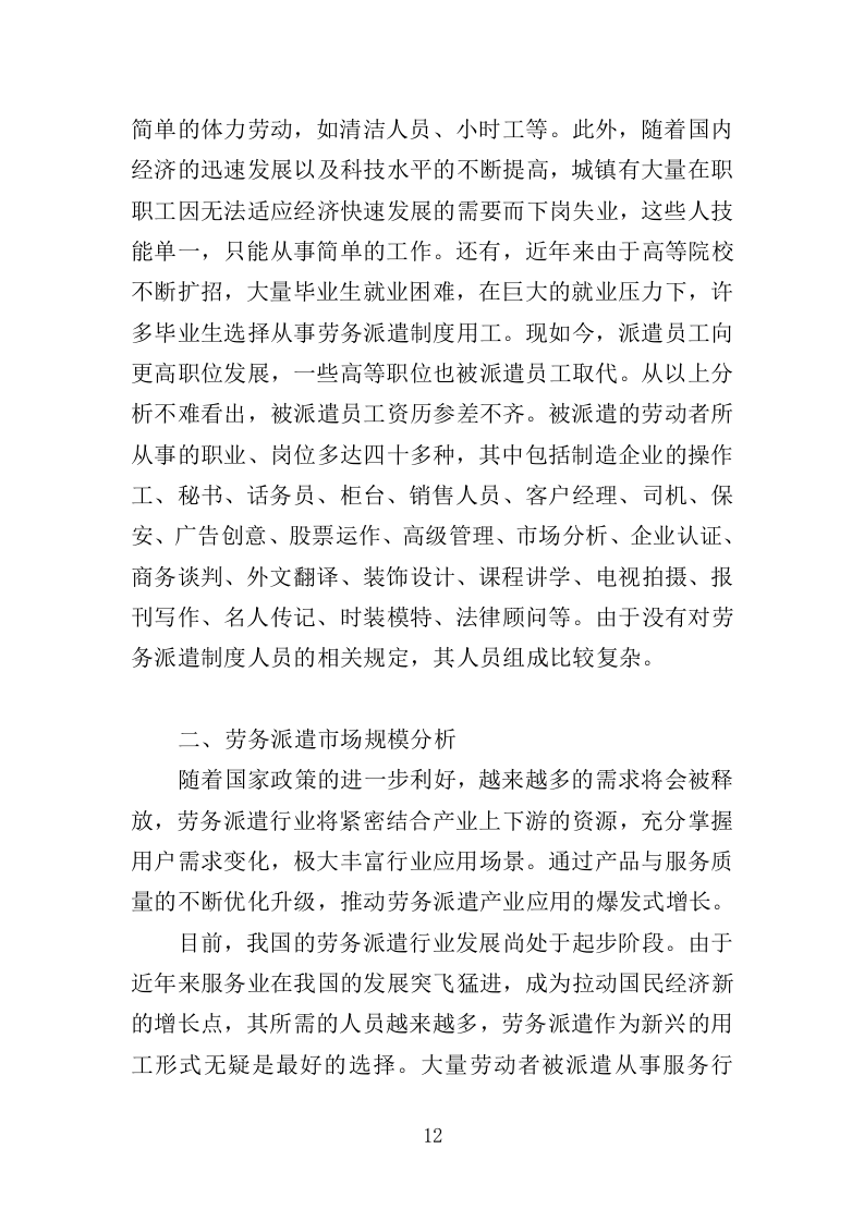 公路养护人员劳务派遣投标方案（369页）（2024年修订版）.docx 第8页