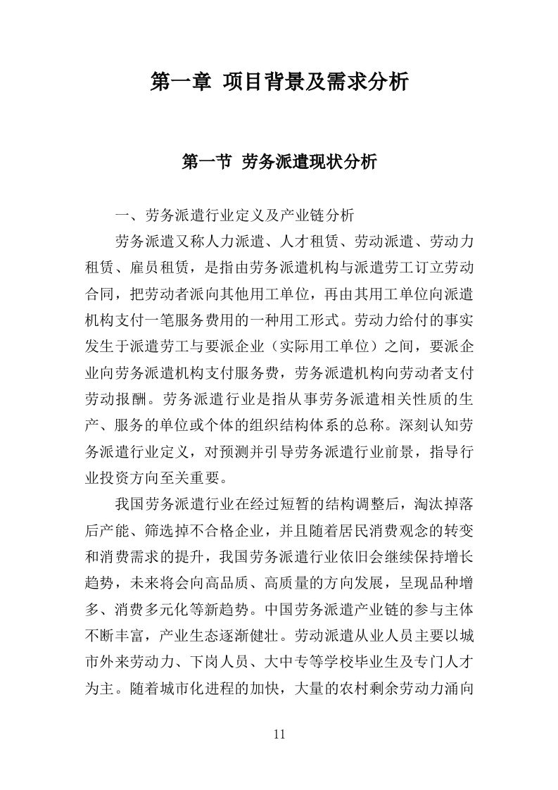 公路养护人员劳务派遣投标方案（369页）（2024年修订版）.docx 第7页