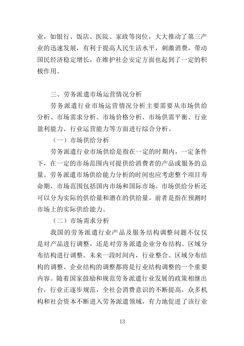 公路养护人员劳务派遣投标方案（369页）（2024年修订版）.docx 第9页