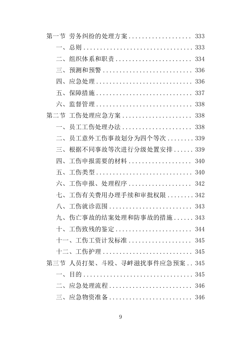 公路养护人员劳务派遣投标方案（369页）（2024年修订版）.docx 第6页
