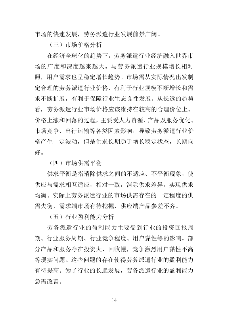 公路养护人员劳务派遣投标方案（369页）（2024年修订版）.docx 第10页