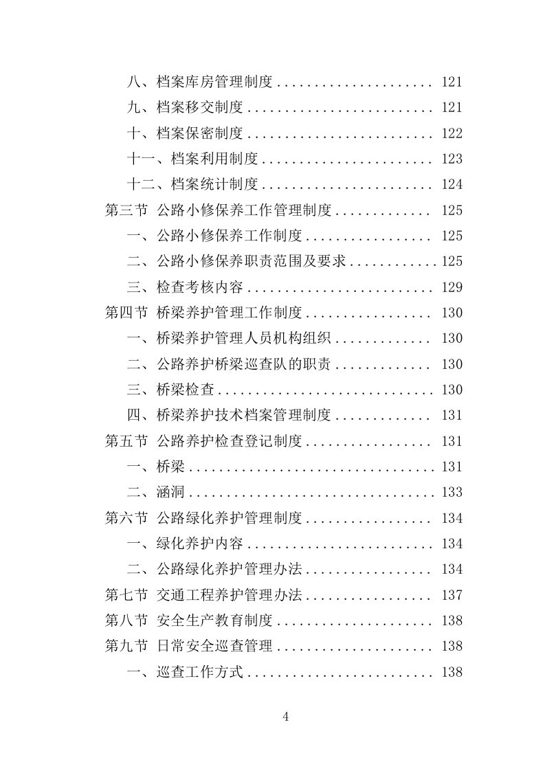 公路养护服务投标方案（328页）（2024年修订版）.docx 第3页