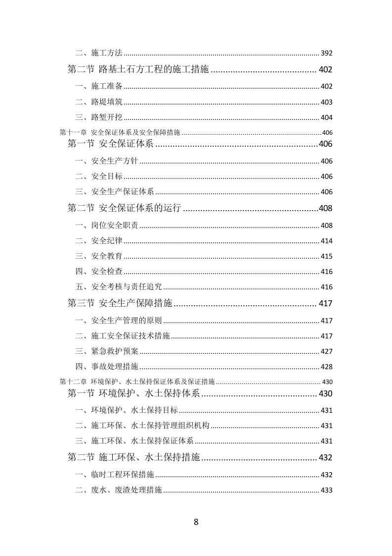 公路工程投标方案（564页）（2024年修订版）.docx 第8页