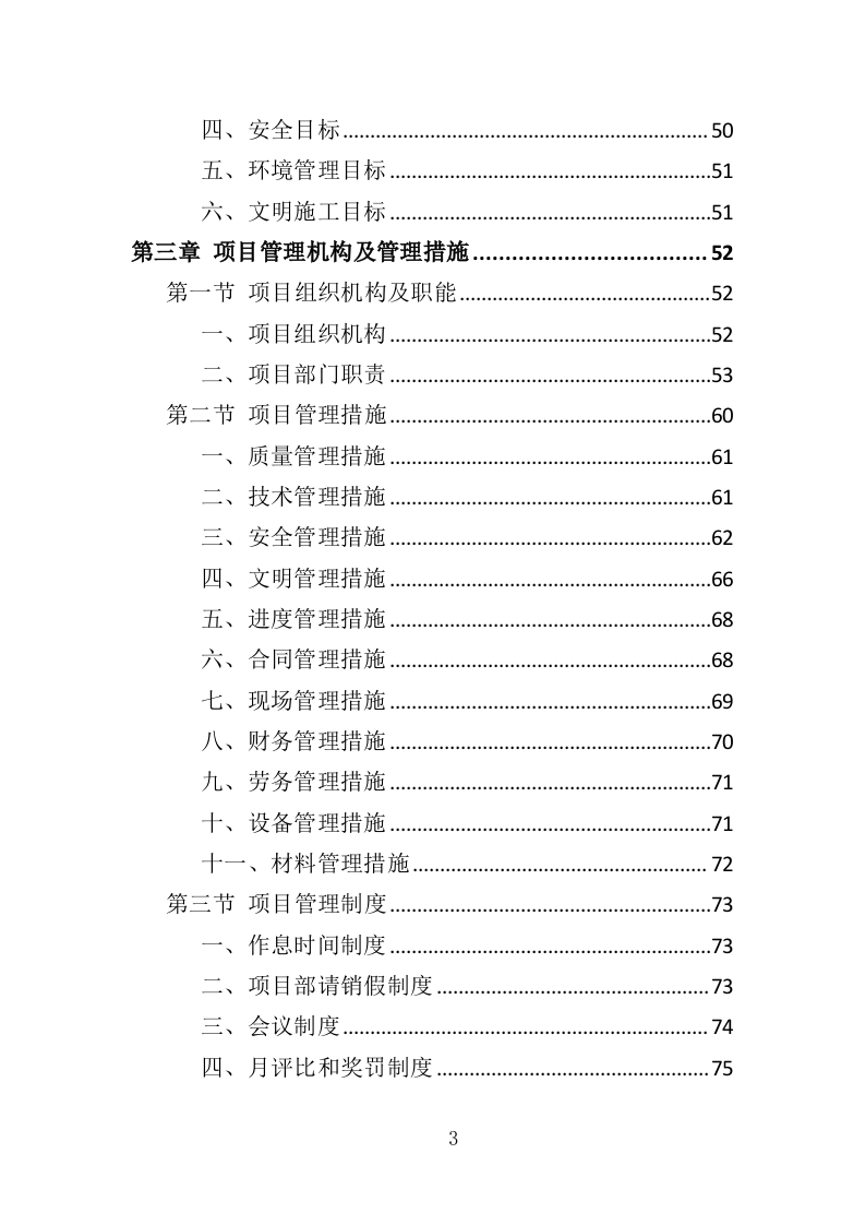 公路生命安全防护工程投标方案（402页）（2024年修订版）.docx 第2页