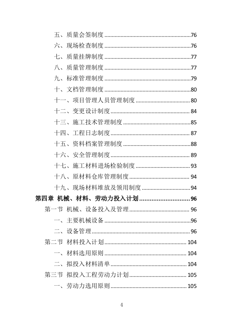 公路生命安全防护工程投标方案（402页）（2024年修订版）.docx 第3页