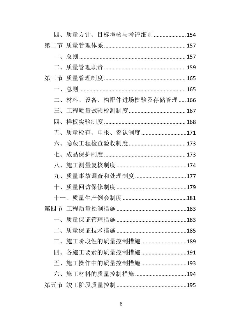 公路生命安全防护工程投标方案（402页）（2024年修订版）.docx 第5页