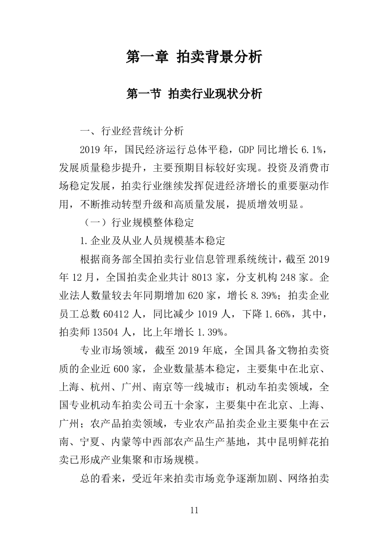 公车拍卖投标方案（344页）（2024年修订版）.docx 第9页
