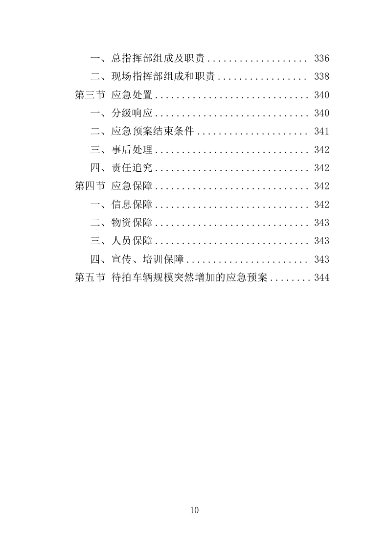 公车拍卖投标方案（344页）（2024年修订版）.docx 第8页
