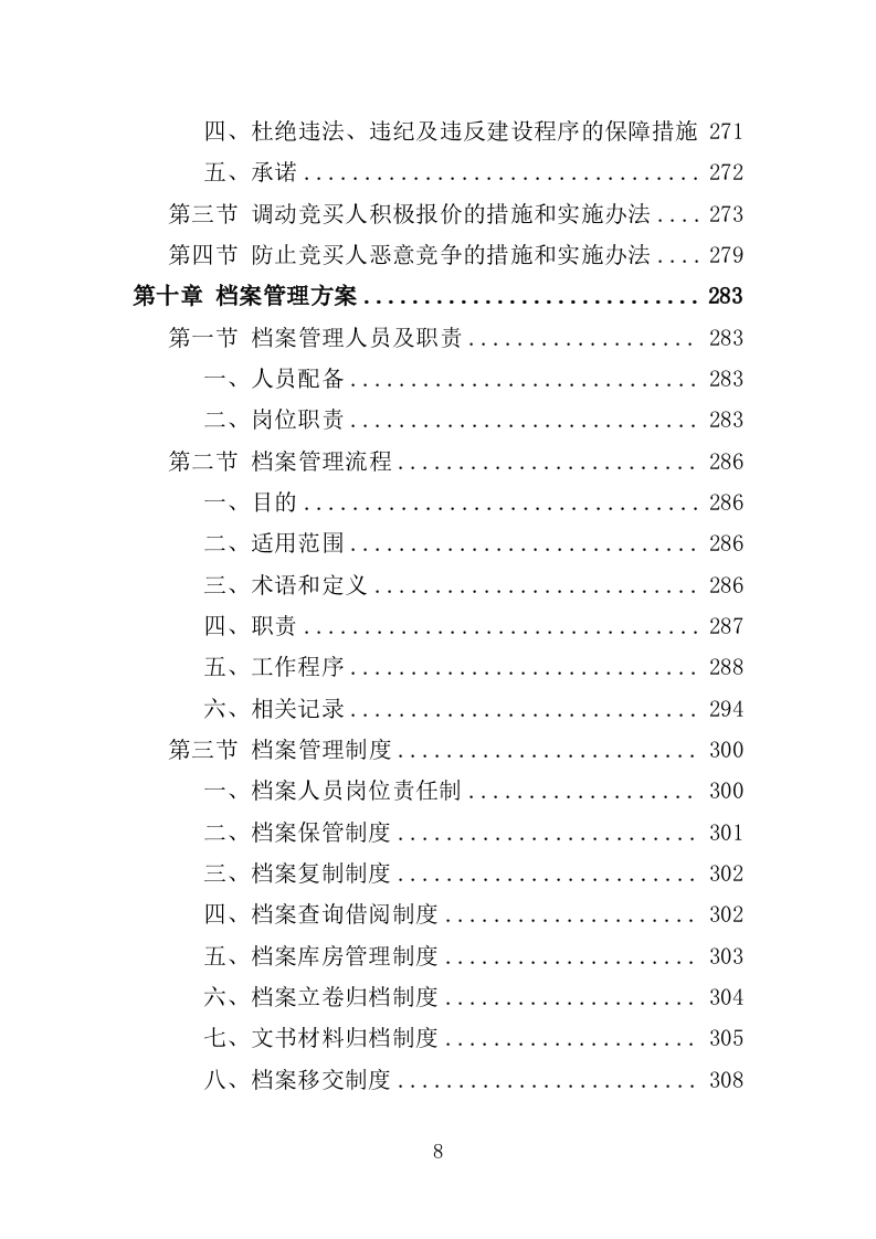 公车拍卖投标方案（344页）（2024年修订版）.docx 第7页