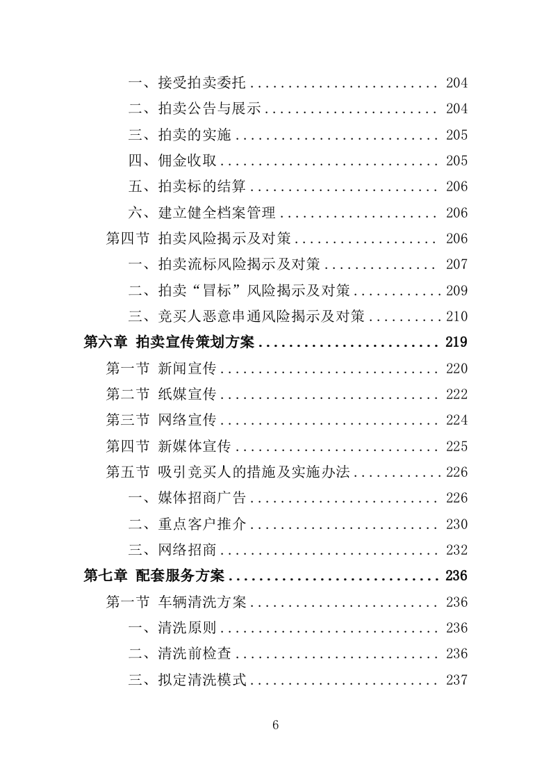 公车拍卖投标方案（344页）（2024年修订版）.docx 第5页