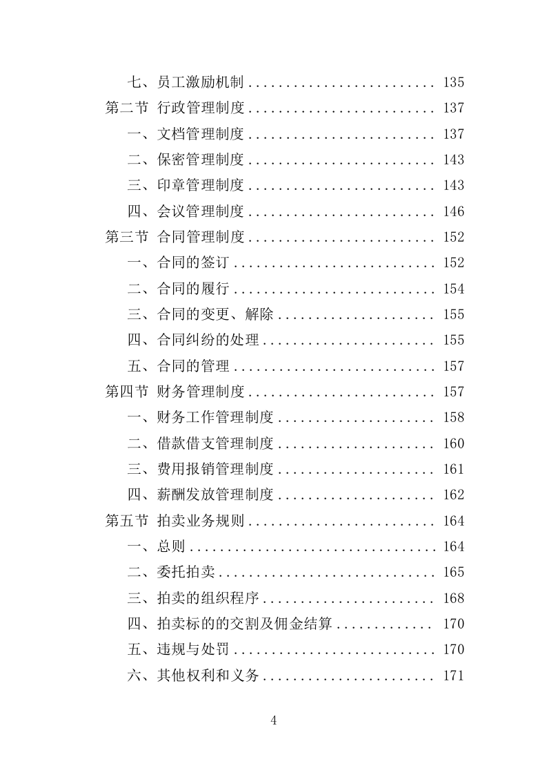 公车拍卖投标方案（344页）（2024年修订版）.docx 第3页