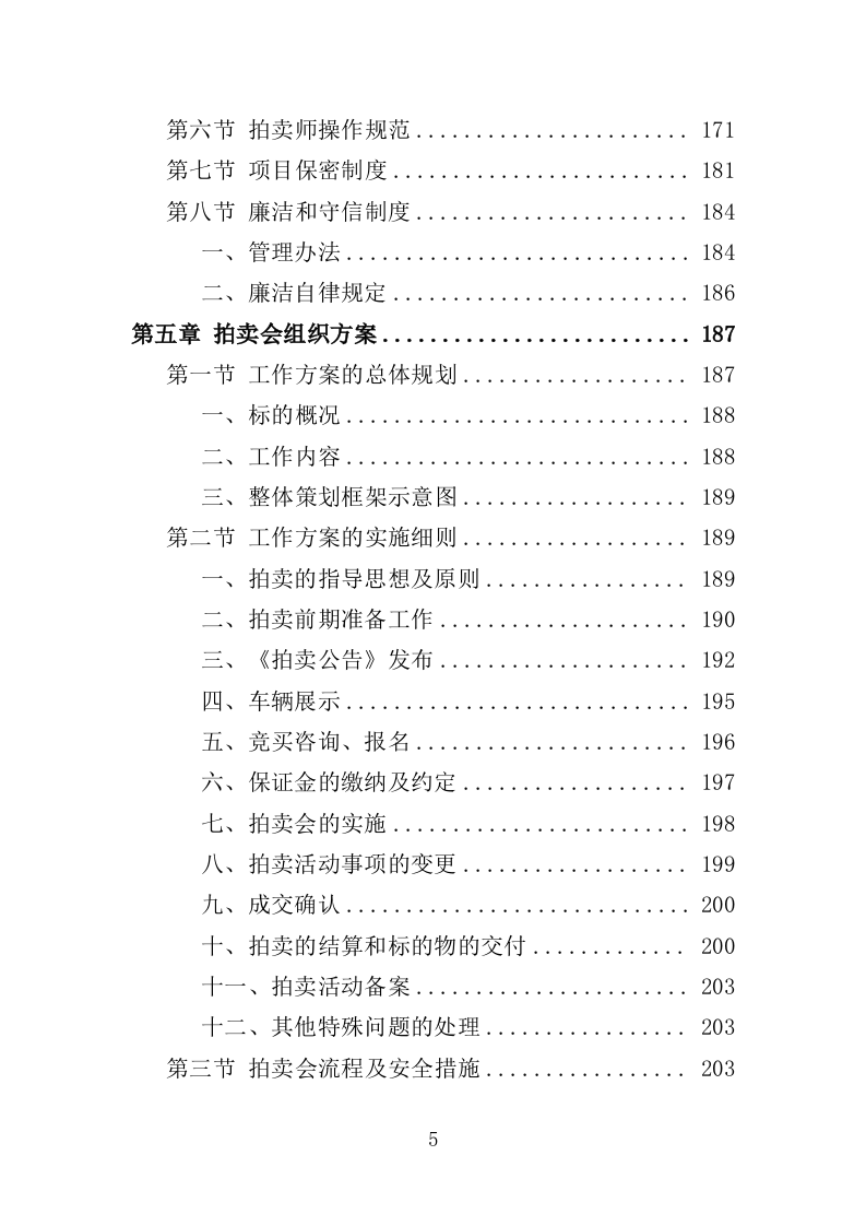 公车拍卖投标方案（344页）（2024年修订版）.docx 第4页