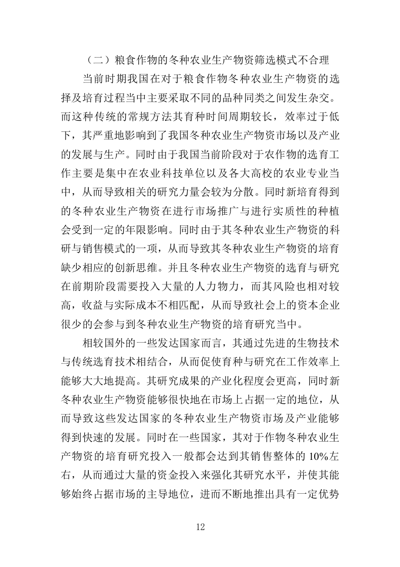 冬种农业生产物资采购投标方案（391页）（2024年修订版）.docx 第11页