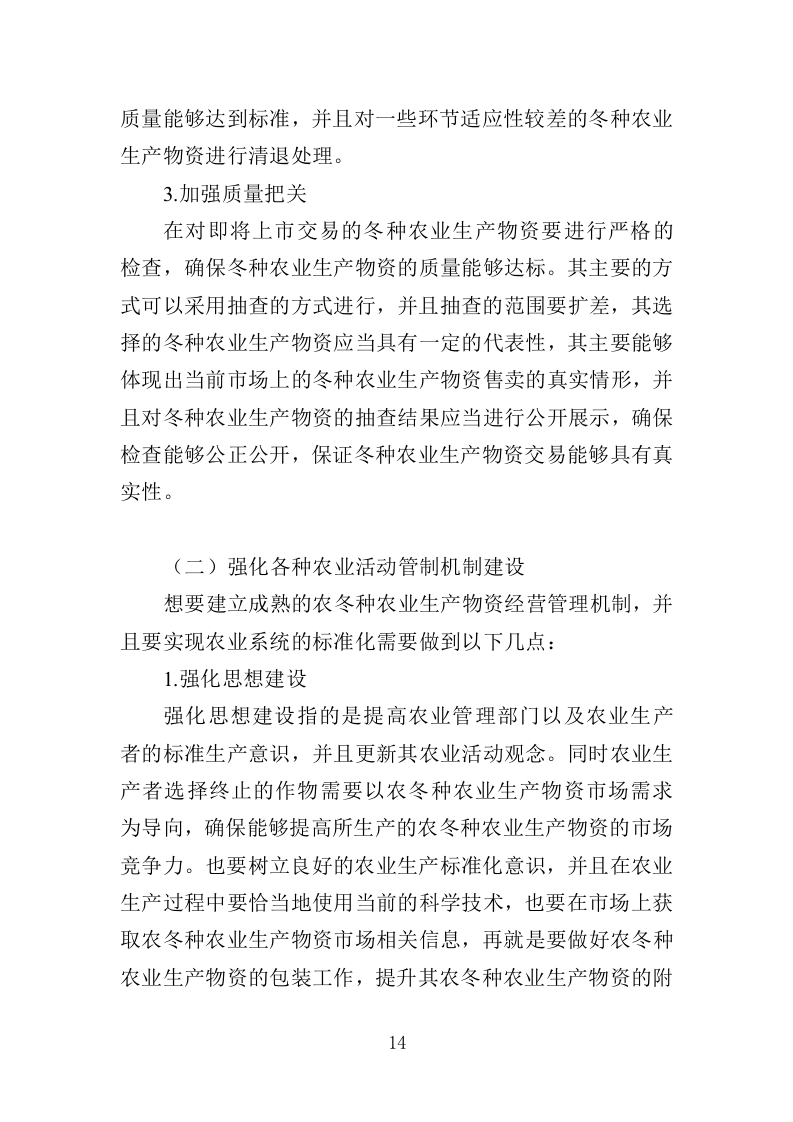 冬种农业生产物资采购投标方案（391页）（2024年修订版）.docx 第13页