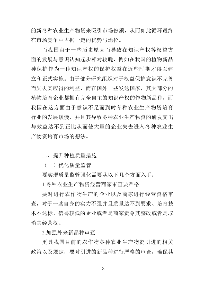 冬种农业生产物资采购投标方案（391页）（2024年修订版）.docx 第12页
