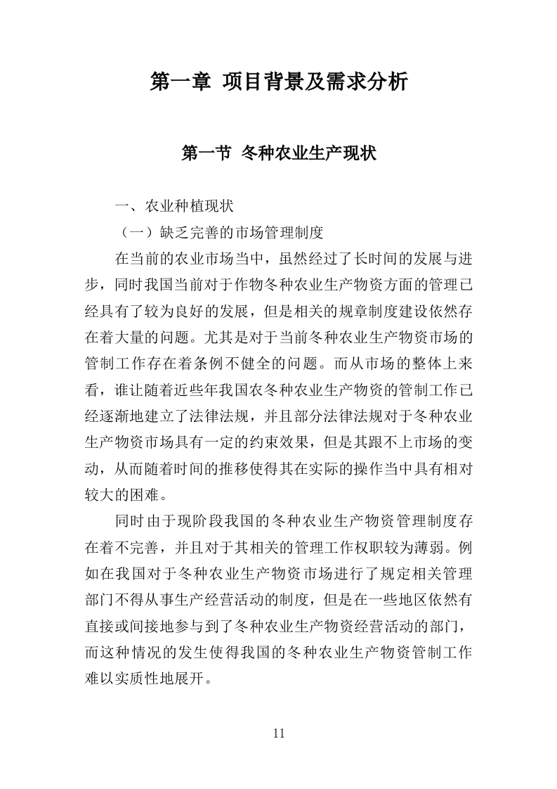 冬种农业生产物资采购投标方案（391页）（2024年修订版）.docx 第10页