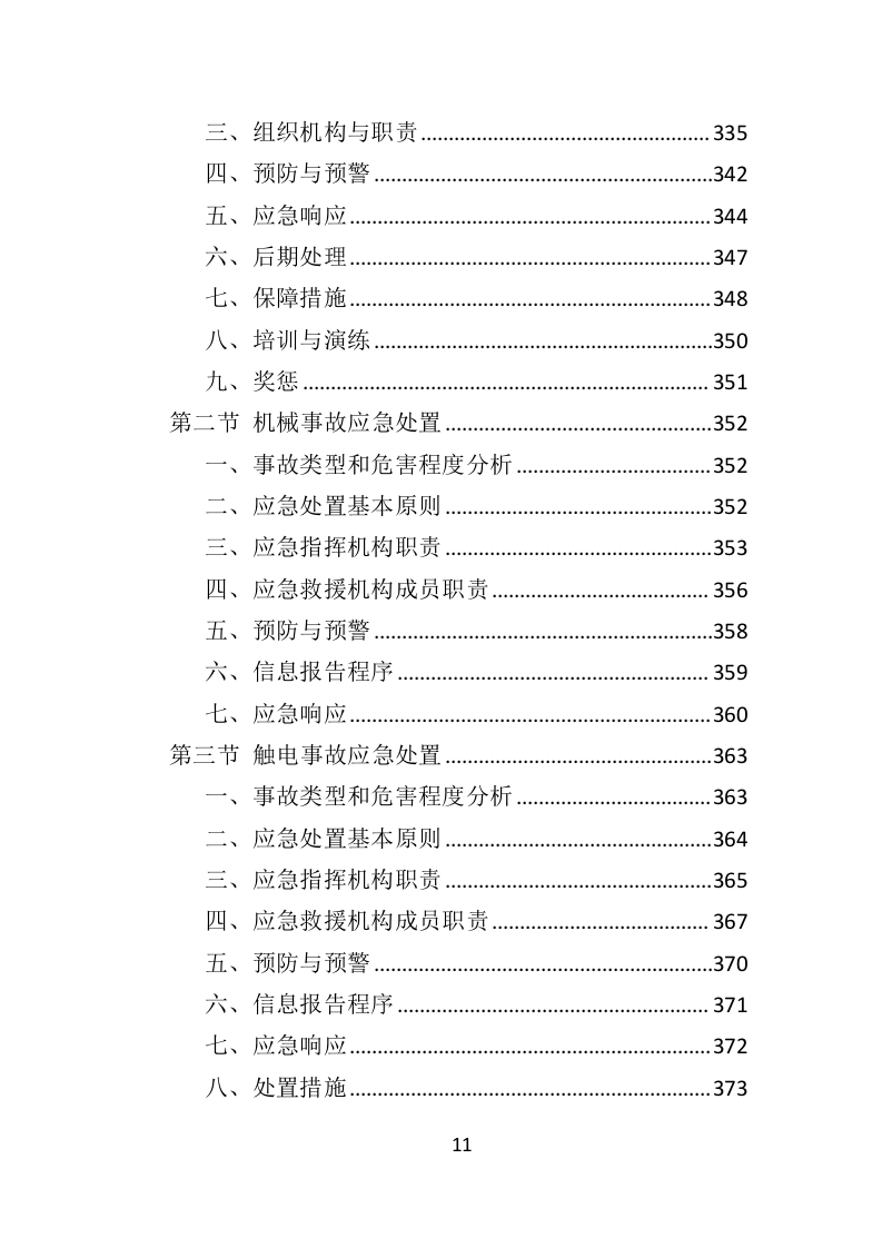 冻猪肉储备投标方案（462页）（2024年修订版）.docx 第8页
