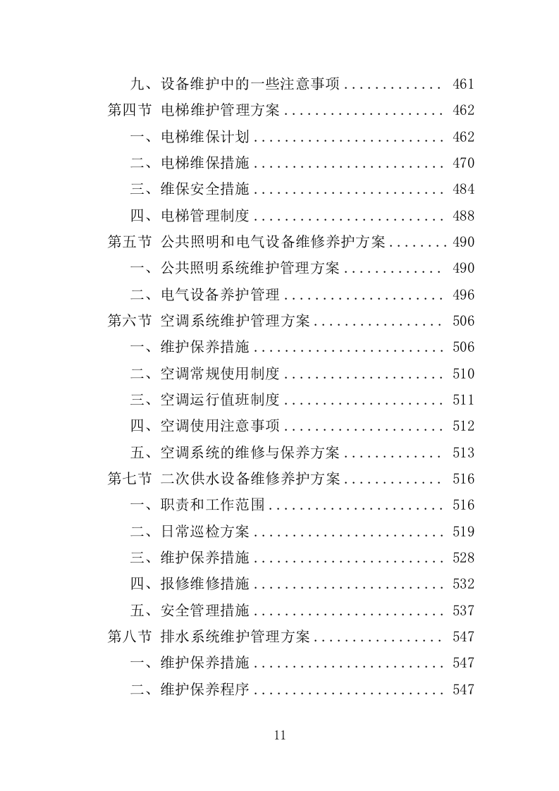 分局办公楼物业投标方案（709页）（2024年修订版）.docx 第10页