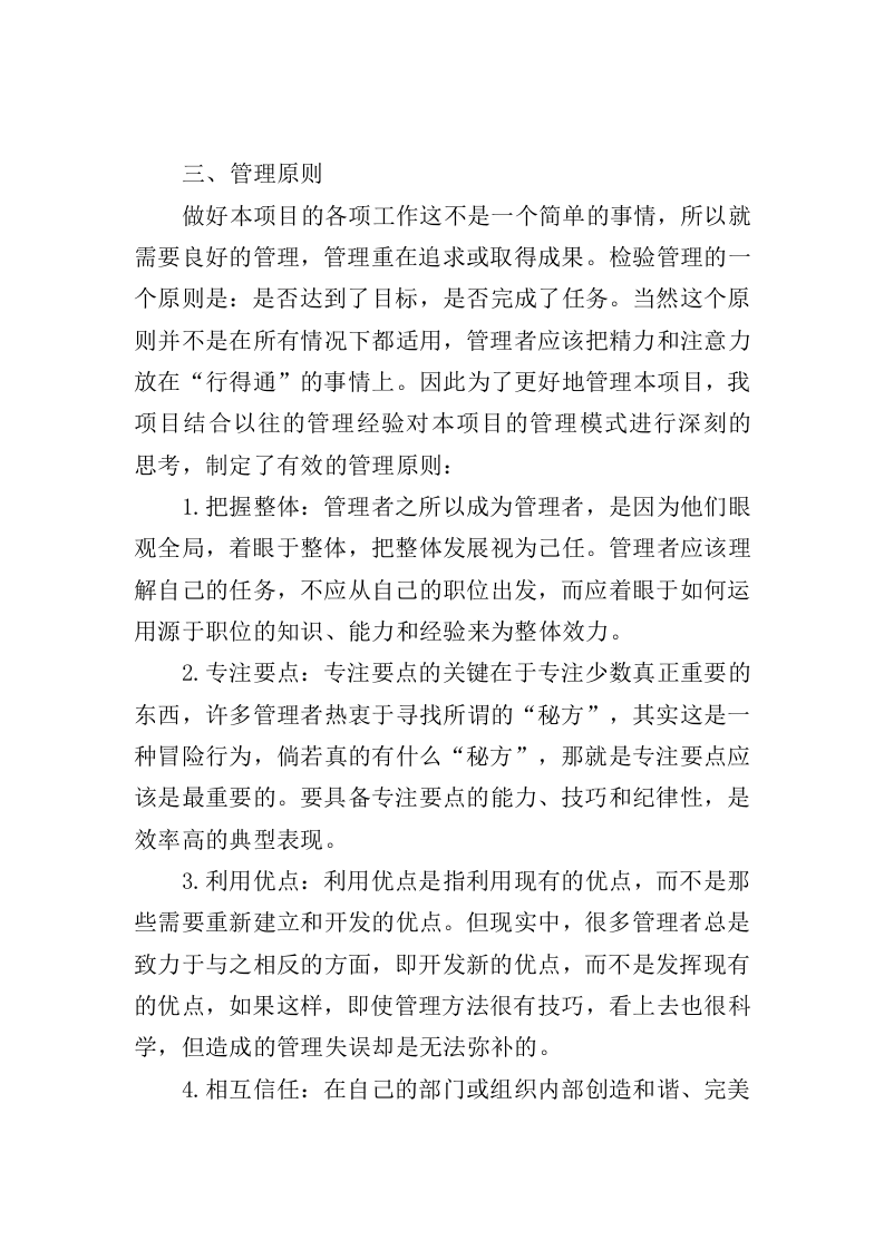 创业大赛承办服务投标方案（365页）（2024年修订版）.docx 第14页