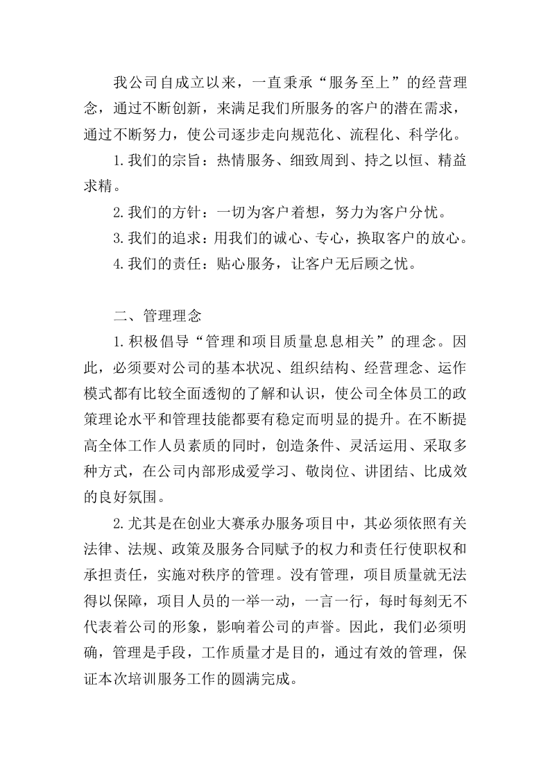 创业大赛承办服务投标方案（365页）（2024年修订版）.docx 第13页