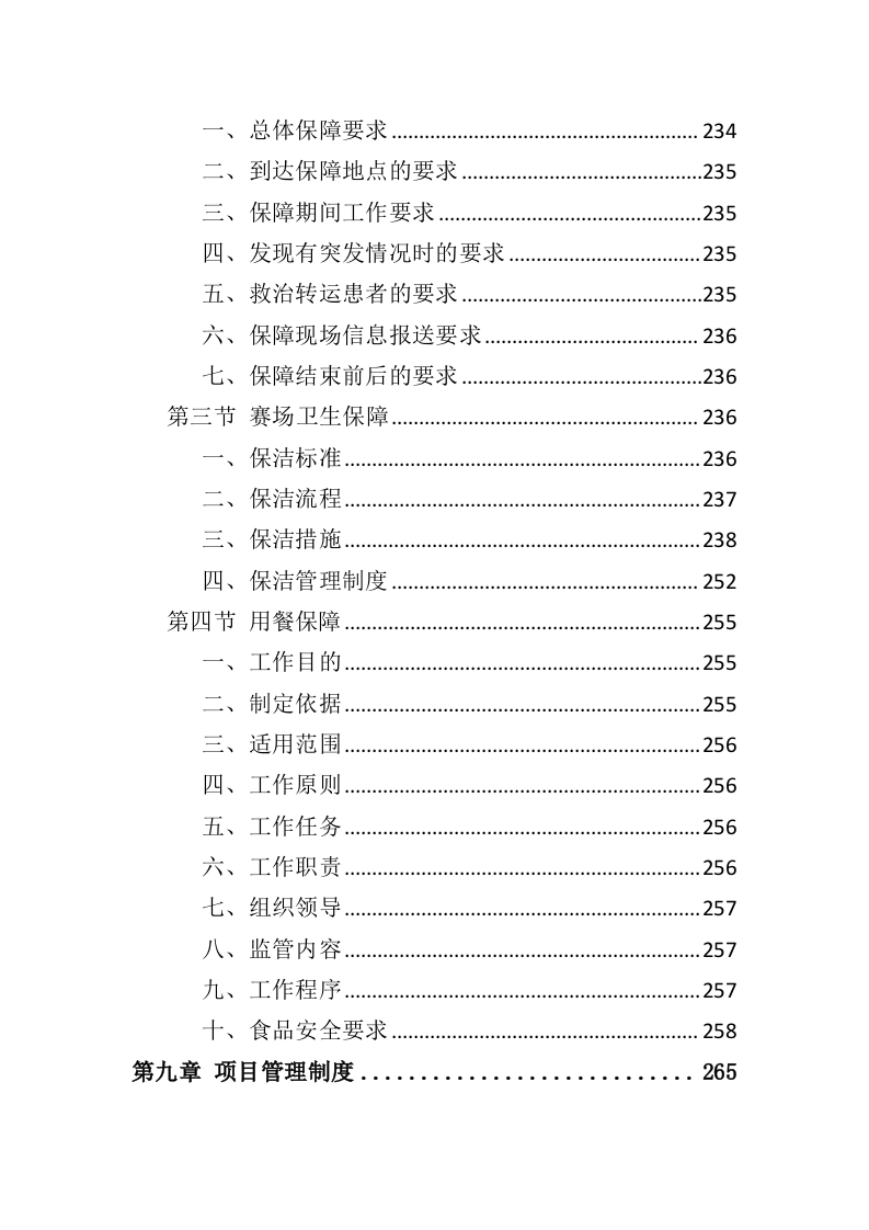 创业大赛承办服务投标方案（365页）（2024年修订版）.docx 第8页