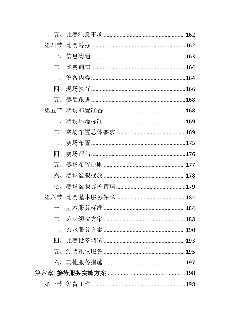 创业大赛承办服务投标方案（365页）（2024年修订版）.docx 第5页