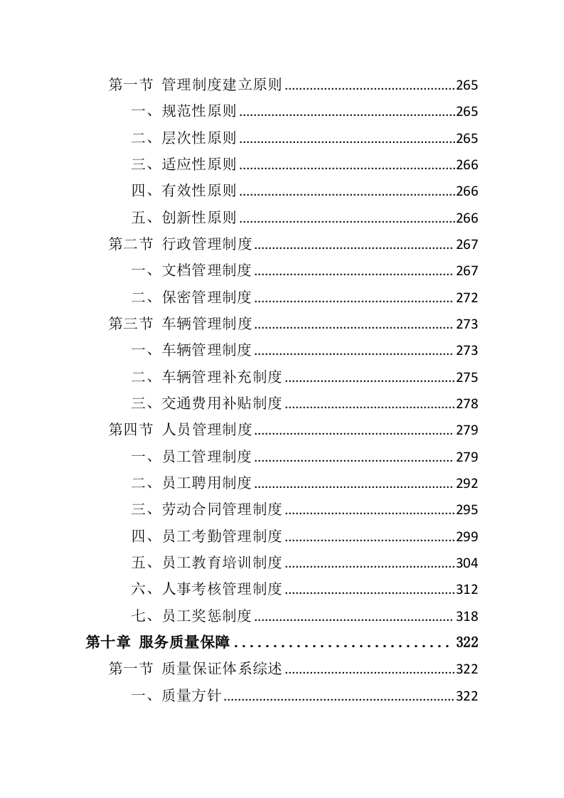 创业大赛承办服务投标方案（365页）（2024年修订版）.docx 第9页