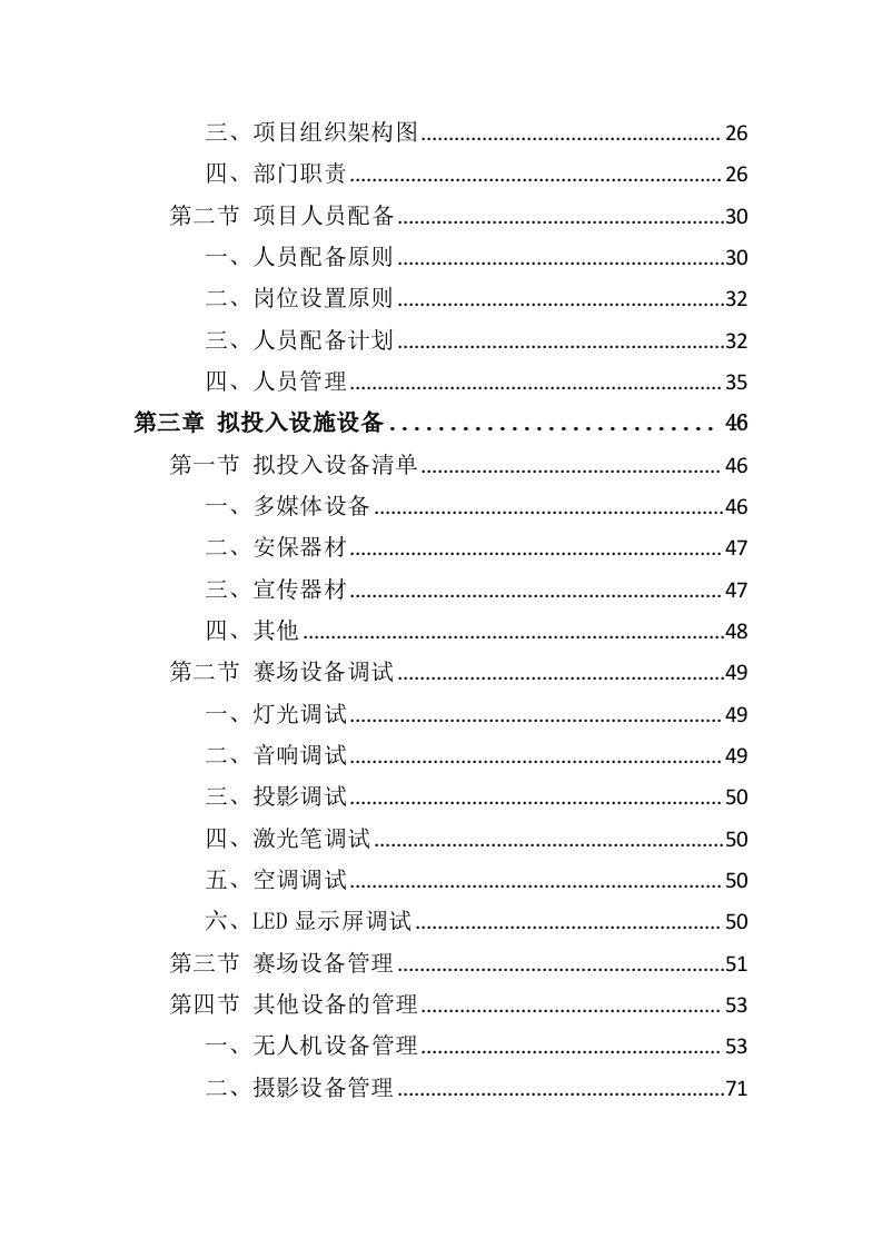 创业大赛承办服务投标方案（365页）（2024年修订版）.docx 第2页