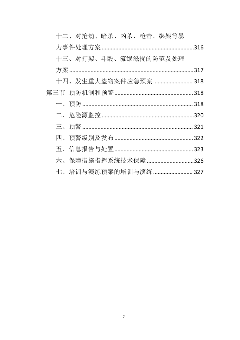 创业孵化基地运营管理投标方案（328页）（2024年修订版）.docx 第6页