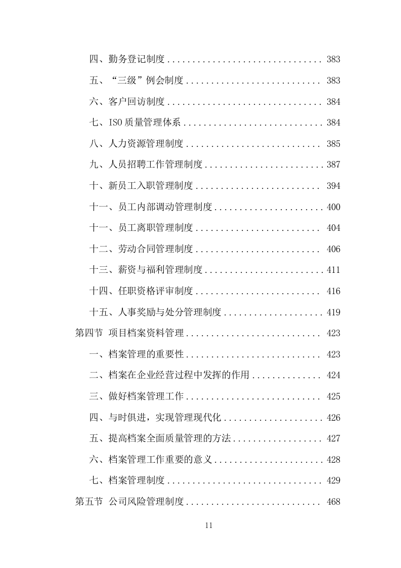 创文交通协管员劳务派遣投标方案（533页）（2024年修订版）.docx 第11页