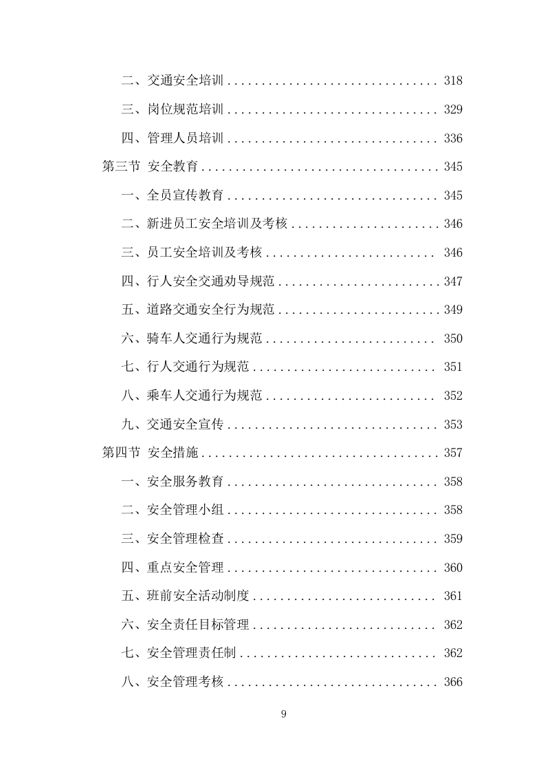 创文交通协管员劳务派遣投标方案（533页）（2024年修订版）.docx 第9页
