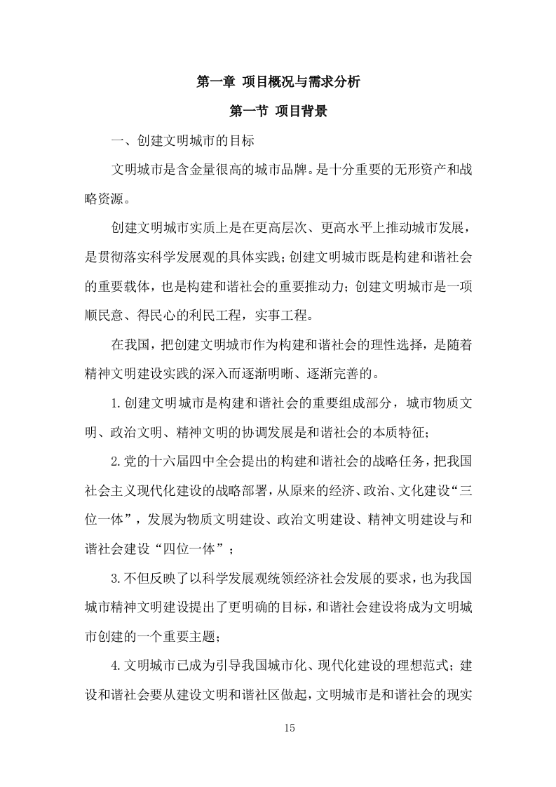 创文交通协管员劳务派遣投标方案（533页）（2024年修订版）.docx 第14页