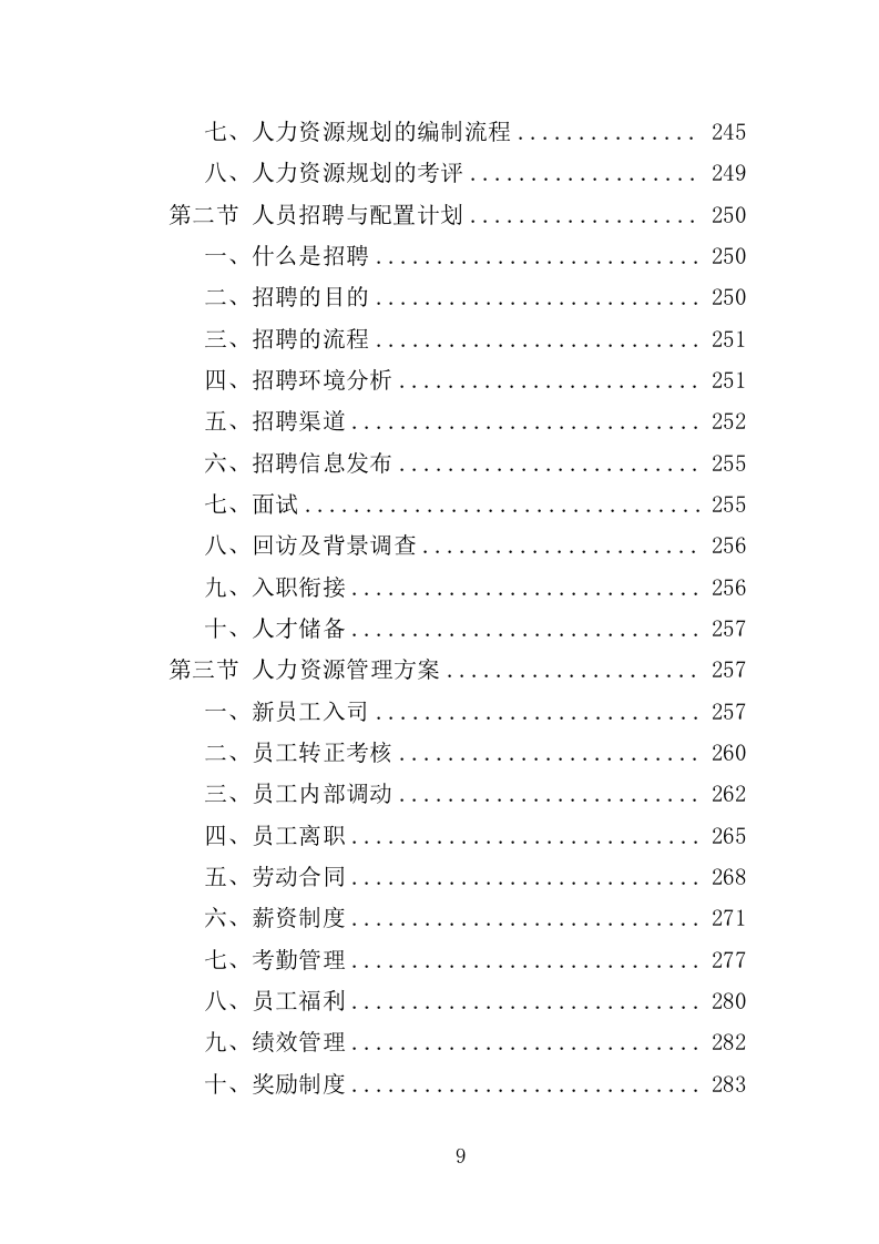 办事大厅窗口人员劳务派遣投标方案（353页）（2024年修订版）.docx 第7页