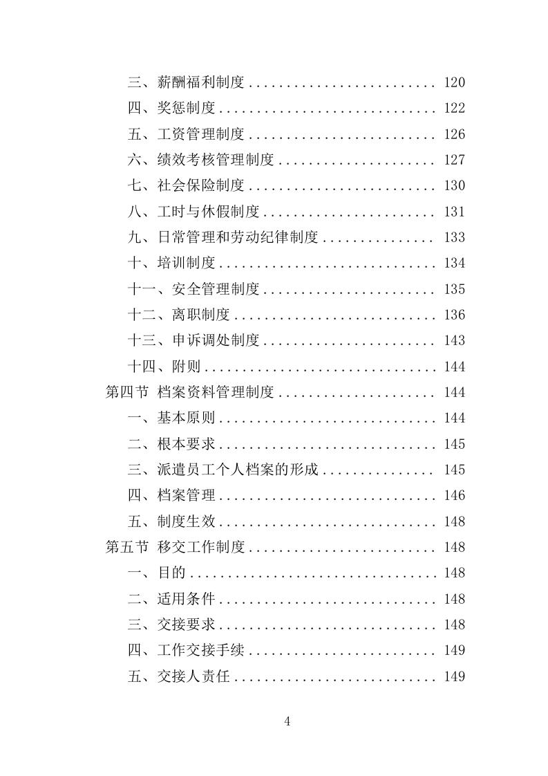 办事大厅窗口人员劳务派遣投标方案（353页）（2024年修订版）.docx 第3页