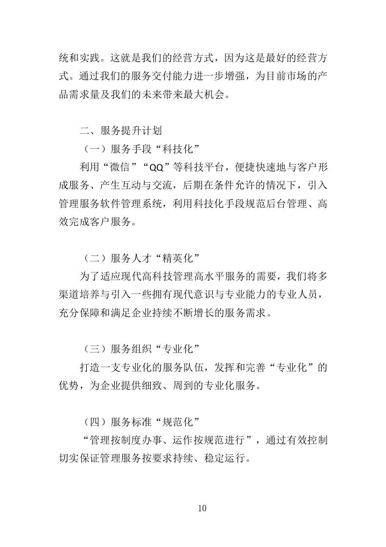 办公场地租赁投标方案（303页）（2024年修订版）.docx 第10页